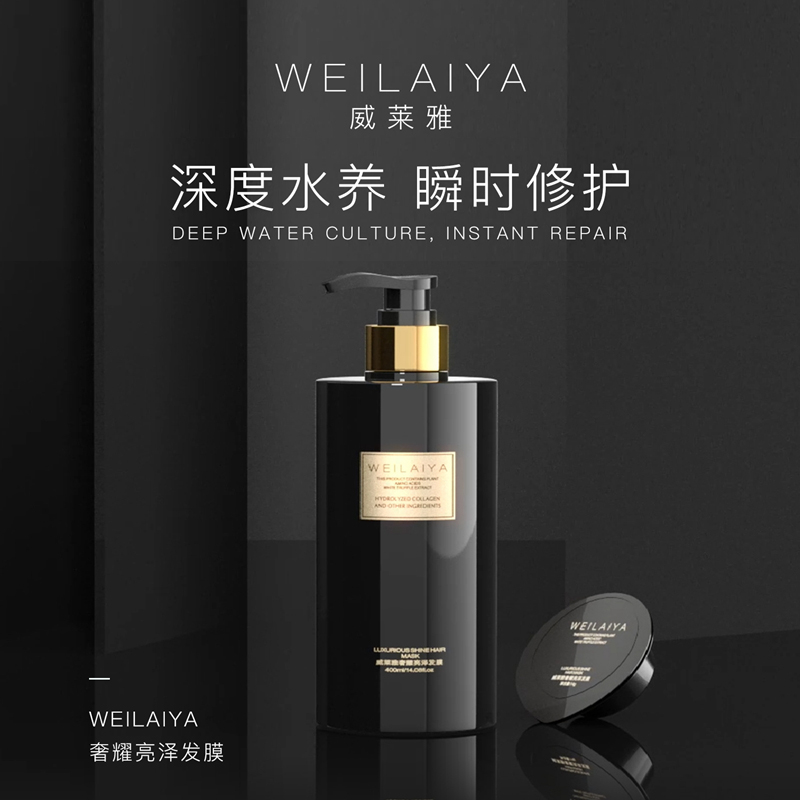 威莱雅 WEILAIYA 深度水养 瞬时修护 奢耀亮泽白松露 发膜 新品