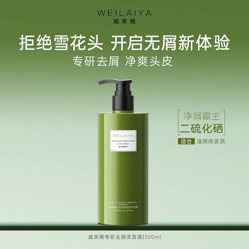 威莱雅二硫化硒洗发水