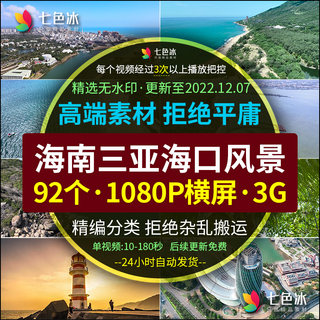 海南三亚海口航拍延时旅游风景区海滩沙滩城市地标宣传片视频素材