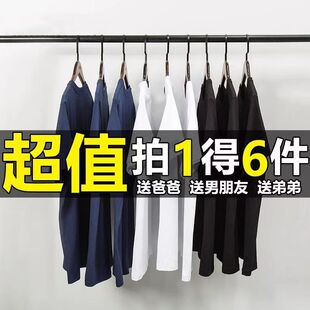 6件】莫代尔 男士冰丝短袖t恤夏季潮流男装大码冰感速干上衣服男