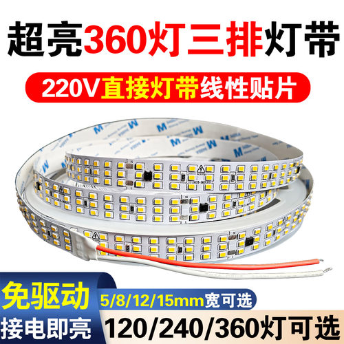 免驱动220V灯带led灯条自粘360灯