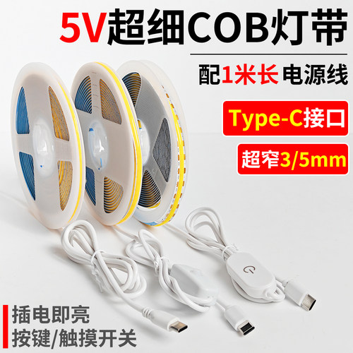 TypeC接口cob灯带led灯条5V