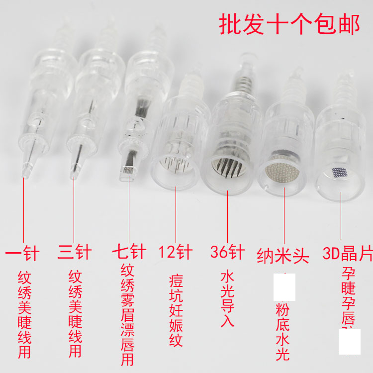 妊娠纹电动微针精华粉底微针纳米晶片水光MTS电动微针针头孕睫术