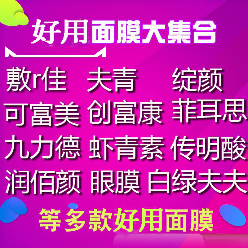 白膜黑膜绿膜灯泡膜敏感肌淡化痘印烂脸救星肌肤补水祛芙痘清面膜