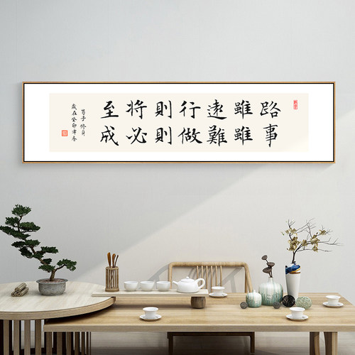 路虽远行则将至办公室励志字画