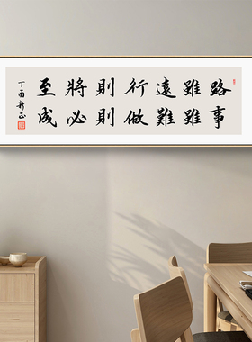 路虽远行则将至办公室励志字画
