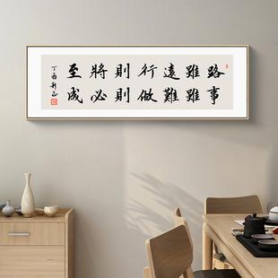 新中式办公室装饰画路虽远行则将至字画荀子修身书房励志书法挂画
