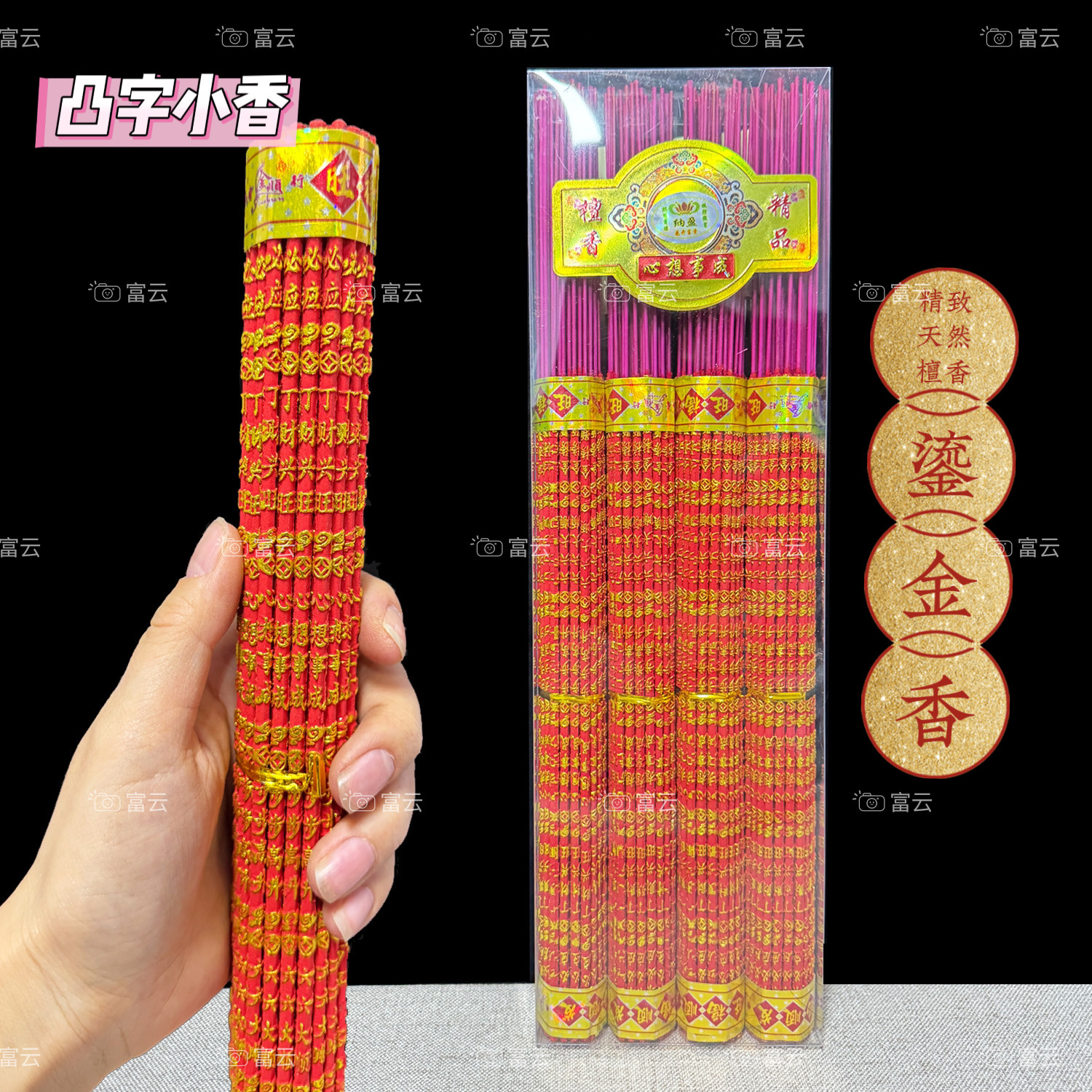佛香檀香无烟香家用供佛敬神红金发财神香烛上供室内烧香金榜题名