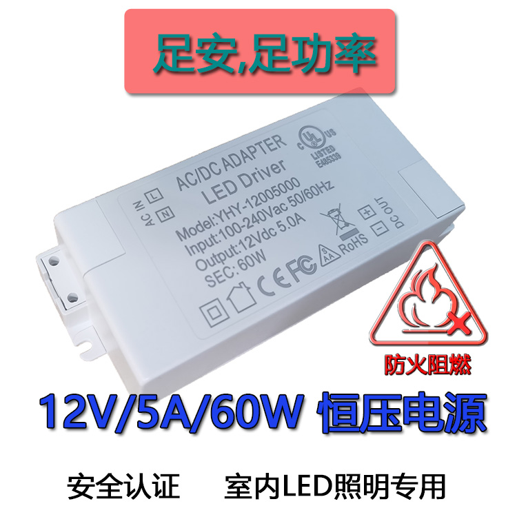 LED专用电源驱动110V220V转12V5A恒压变压器CE认证稳压火牛24V60W