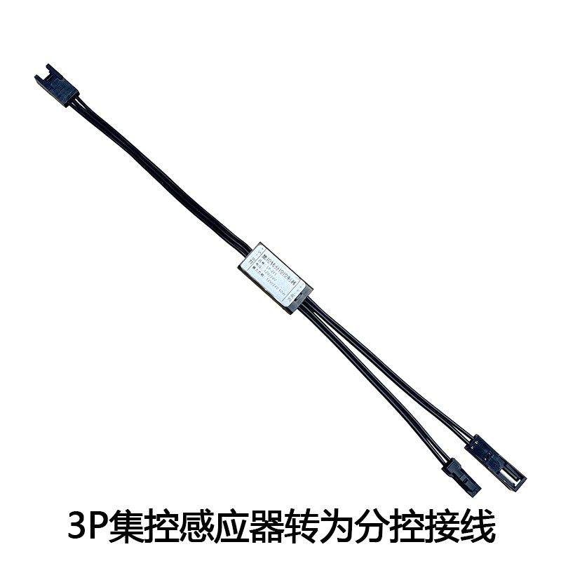 3P集控感应器转分控接线转换器双感应头分接线并联控制变压器电源