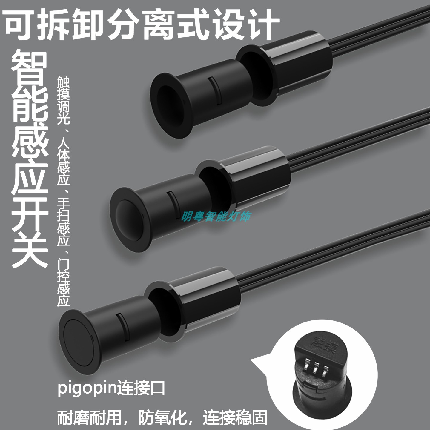 12V24V触摸开关可拆卸套筒拔插式按钮门控手扫红外人体感应开关