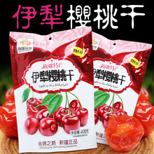 新疆特产达建园伊犁樱桃干 果脯蜜饯果干独立小包装 408g 包邮