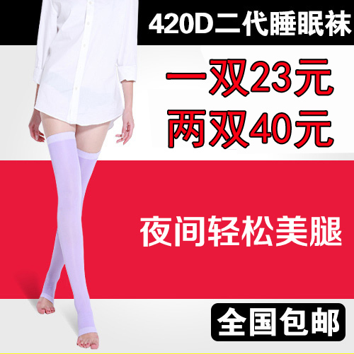 婷尔媄压力夜间打底瘦腿睡眠袜