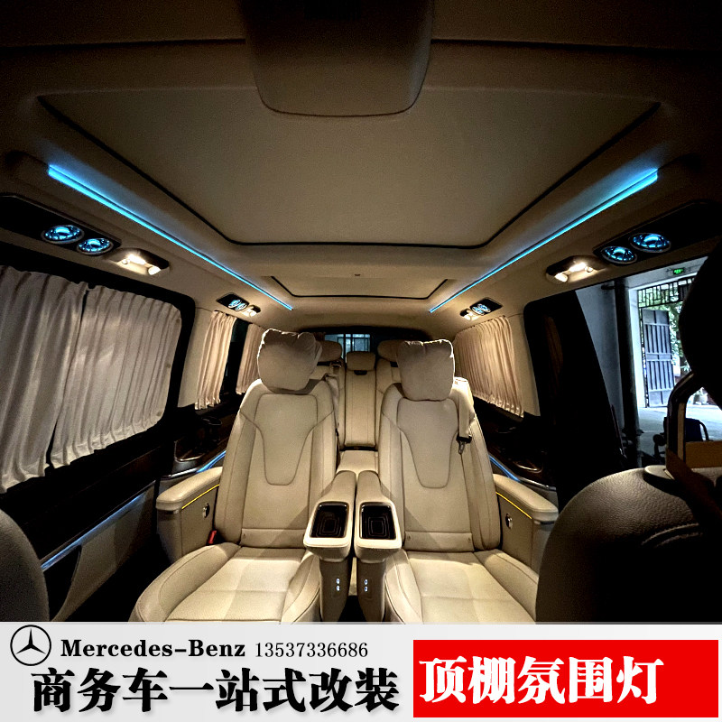 适用于新V300奔驰V260L威霆V250专用车顶棚氛围灯条内饰改装