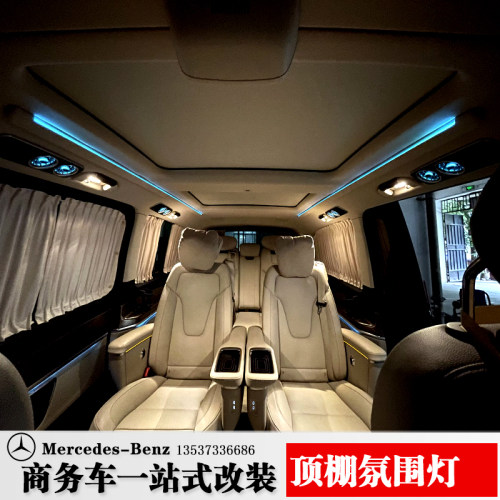 适用于奔驰新威霆V260LV260车内