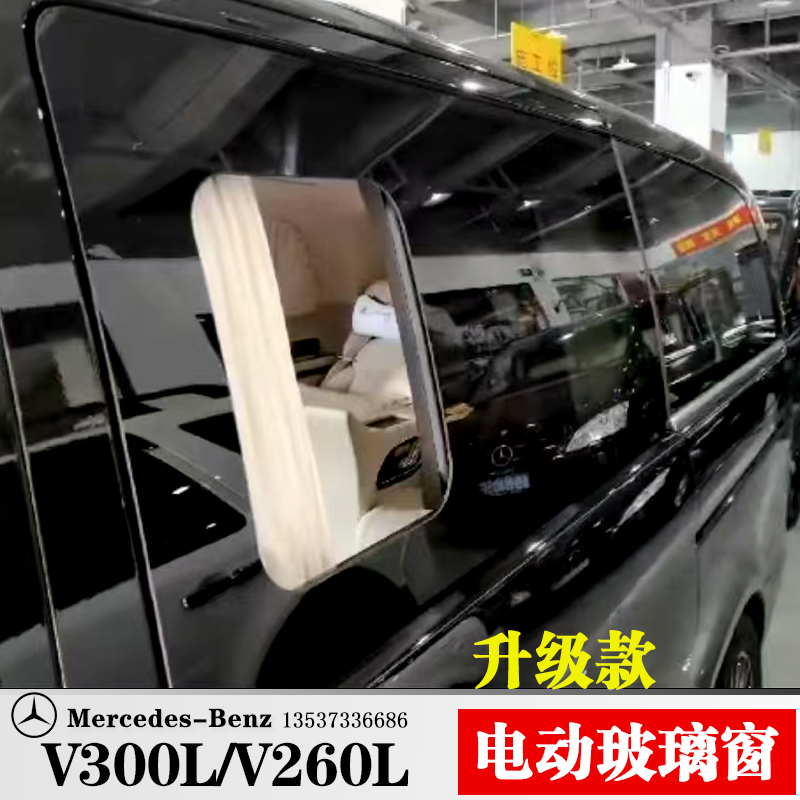 奔驰V260V250V300新威霆 无损替换升级中门电动开窗玻璃总成改装