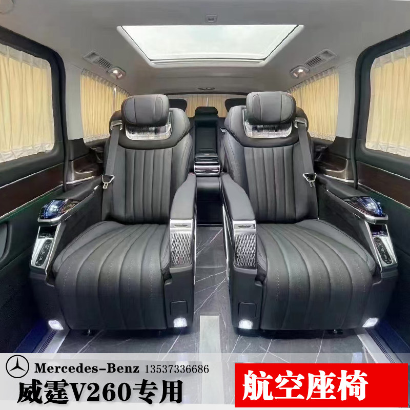 专用奔驰威霆V260L新V300唯雅诺V220D航空座椅三排平躺沙发床电动