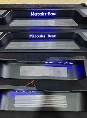 奔驰新威霆V300L门槛条V260LV250D全包门槛条LED带灯迎宾踏板改装