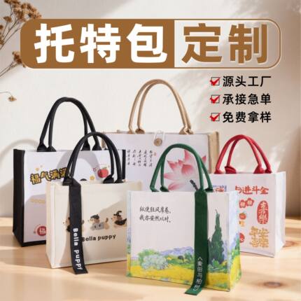 帆布袋托特包定制印logo高端加厚立体麻布袋亚麻印花包环保购物袋