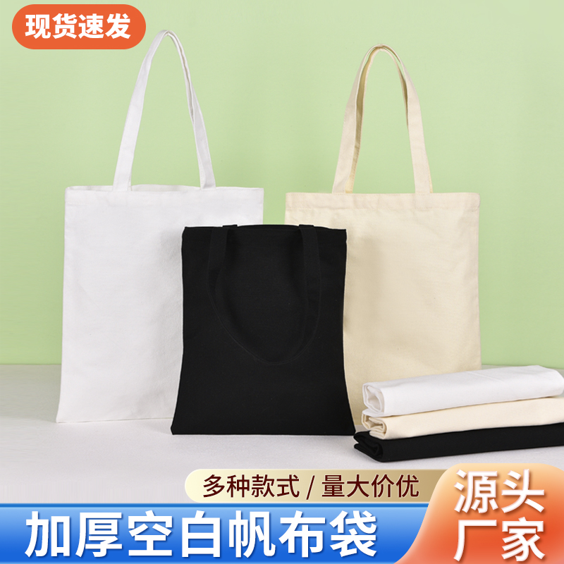 纯色空白帆布袋厂家直销支持定制