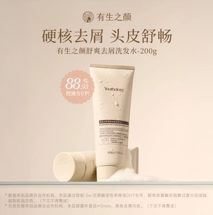 有生之颜 舒爽去屑洗发水
