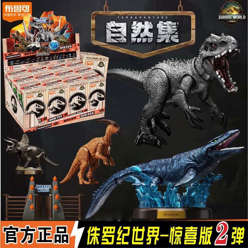 布鲁可侏罗纪世界霸王龙盲盒