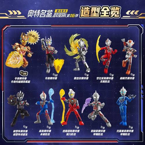 布鲁可积木人奥特曼群星版第16弹