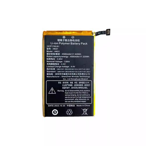 拆机海康 DS-MDT201/200手持扫码手持终端内置电池型号HK01