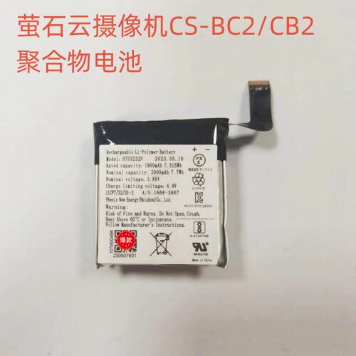 摄像机CS-BC2/CB2电池