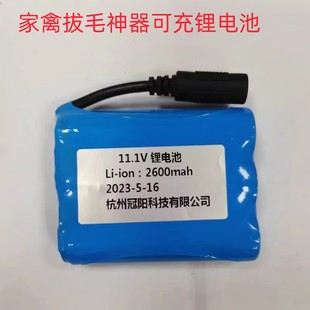 家禽电动鸡鸭鹅拔毛神器手持脱毛机家用可充锂电池组12V/24V