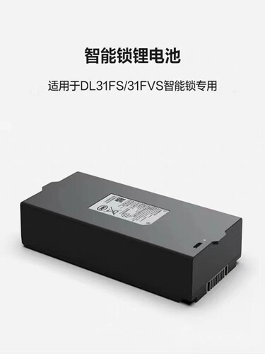 库存原装萤石3D人脸智能门锁DL31FVS 31FS电池容量超长待机电池