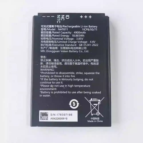 东莞维科 条码扫描器终端 型号NAT611原装锂离子充电电池4900mAh