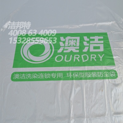 洗衣店防尘袋干洗塑料灰尘罩衣袋洗染连锁透明塑料套衣袋包邮