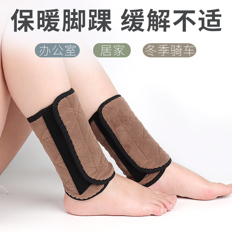 脚踝保暖办公室骑车可调式护脚踝