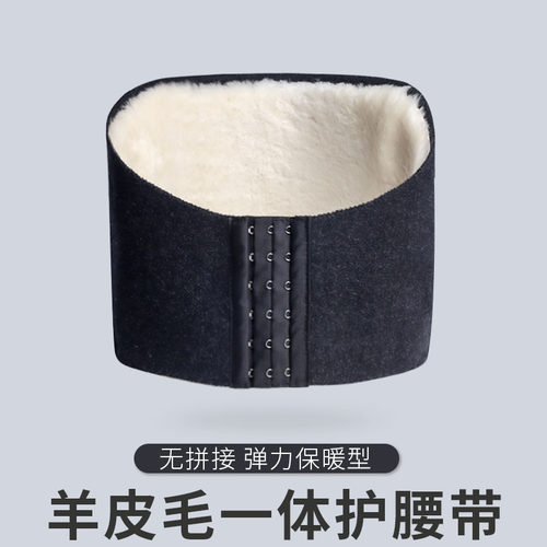 羊皮毛护腰带加厚保暖男女防寒