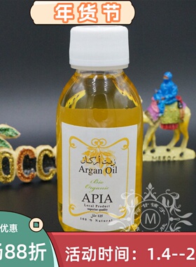 阿甘油摩洛哥apia简装坚果油125ml进口抗皱修复护肤护发精油正品