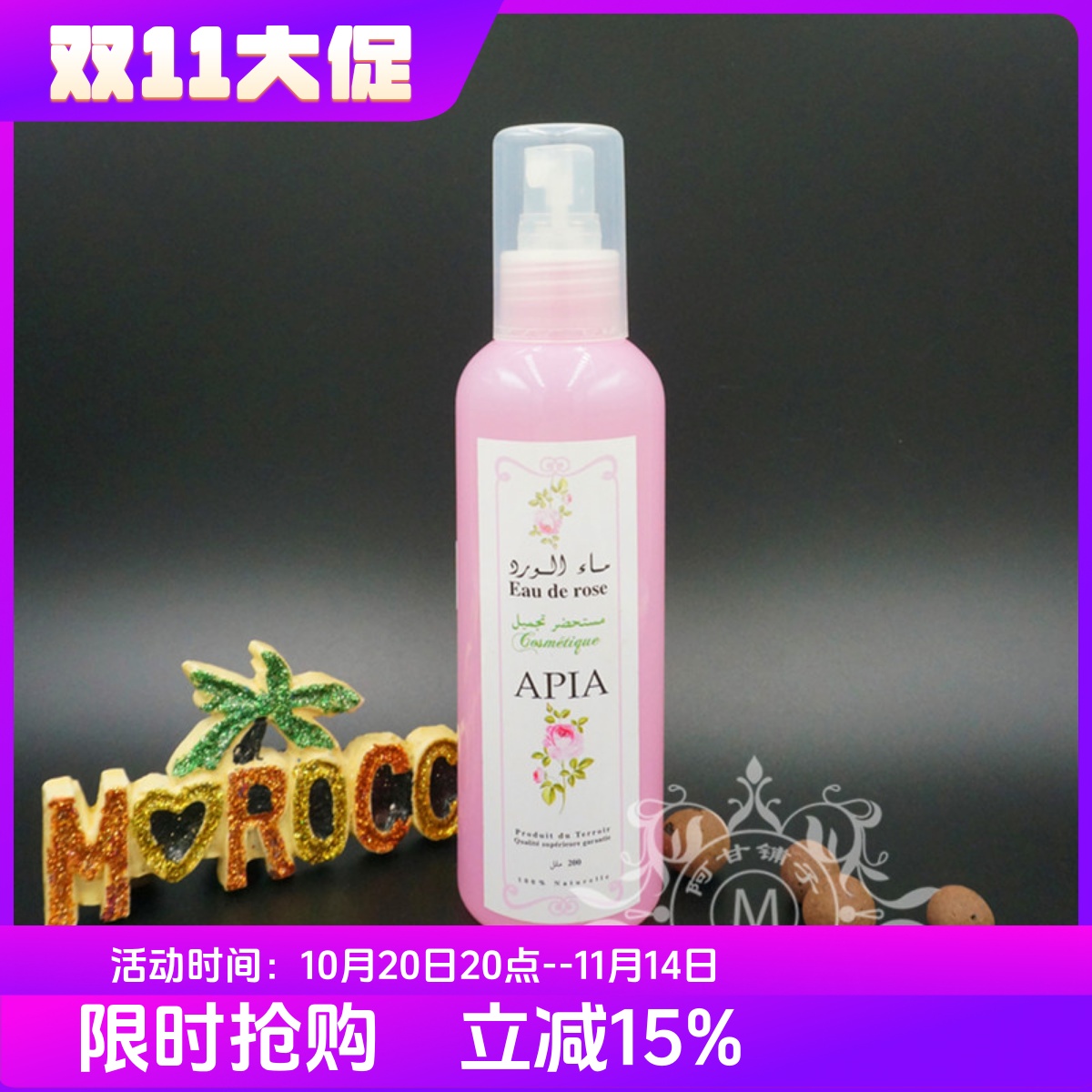 摩洛哥原装apia200ml玫瑰纯露