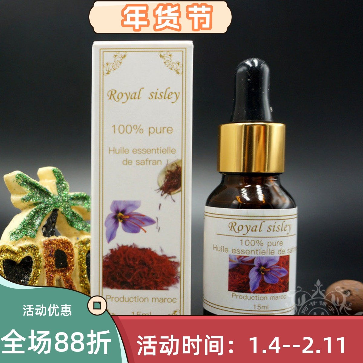 现货摩洛哥原装有机藏红花单方精油15ml提亮肤色淡化点提拉紧致