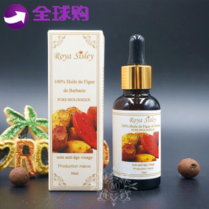 摩洛哥原装仙人掌种子油果籽油精油30ML眼部精油精华油紧致修复