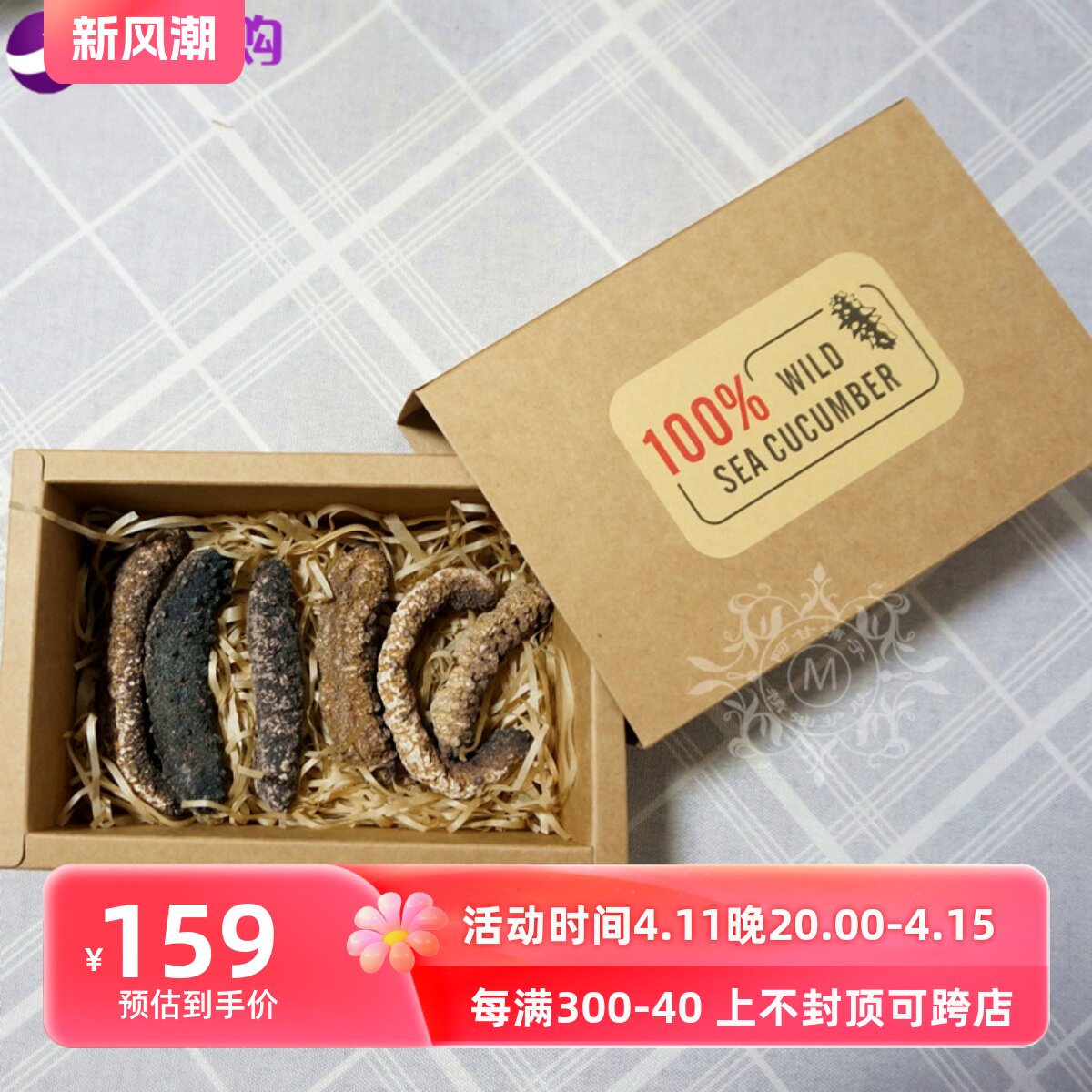 摩洛哥大西洋淡干纯野生海参100g进口干货晒干非即食非辽参滋补品