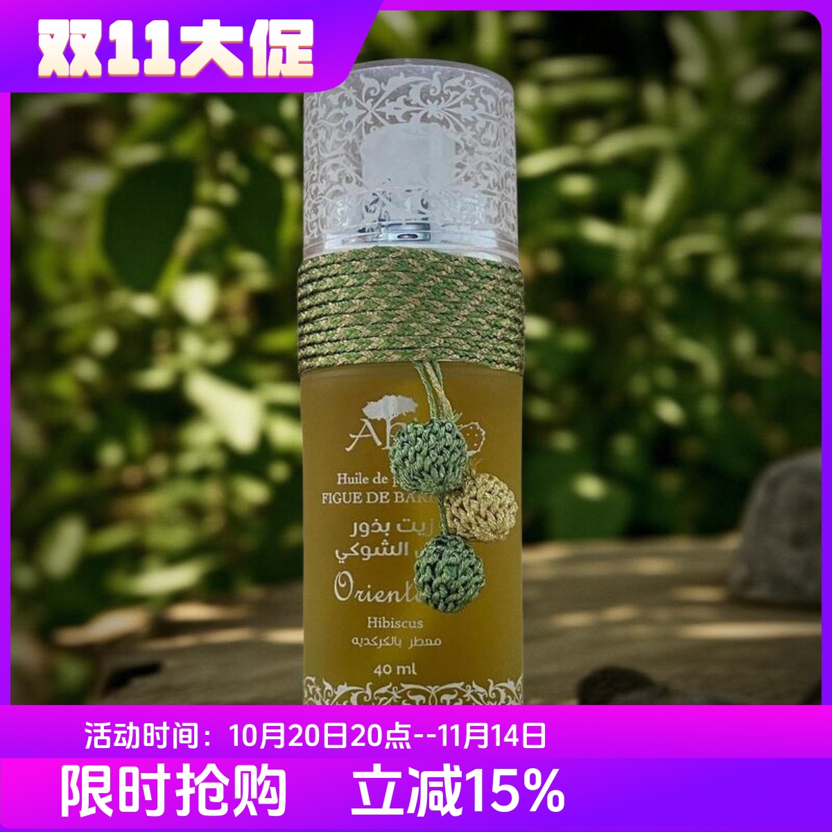 木槿花仙人掌籽油种籽油Apia原装