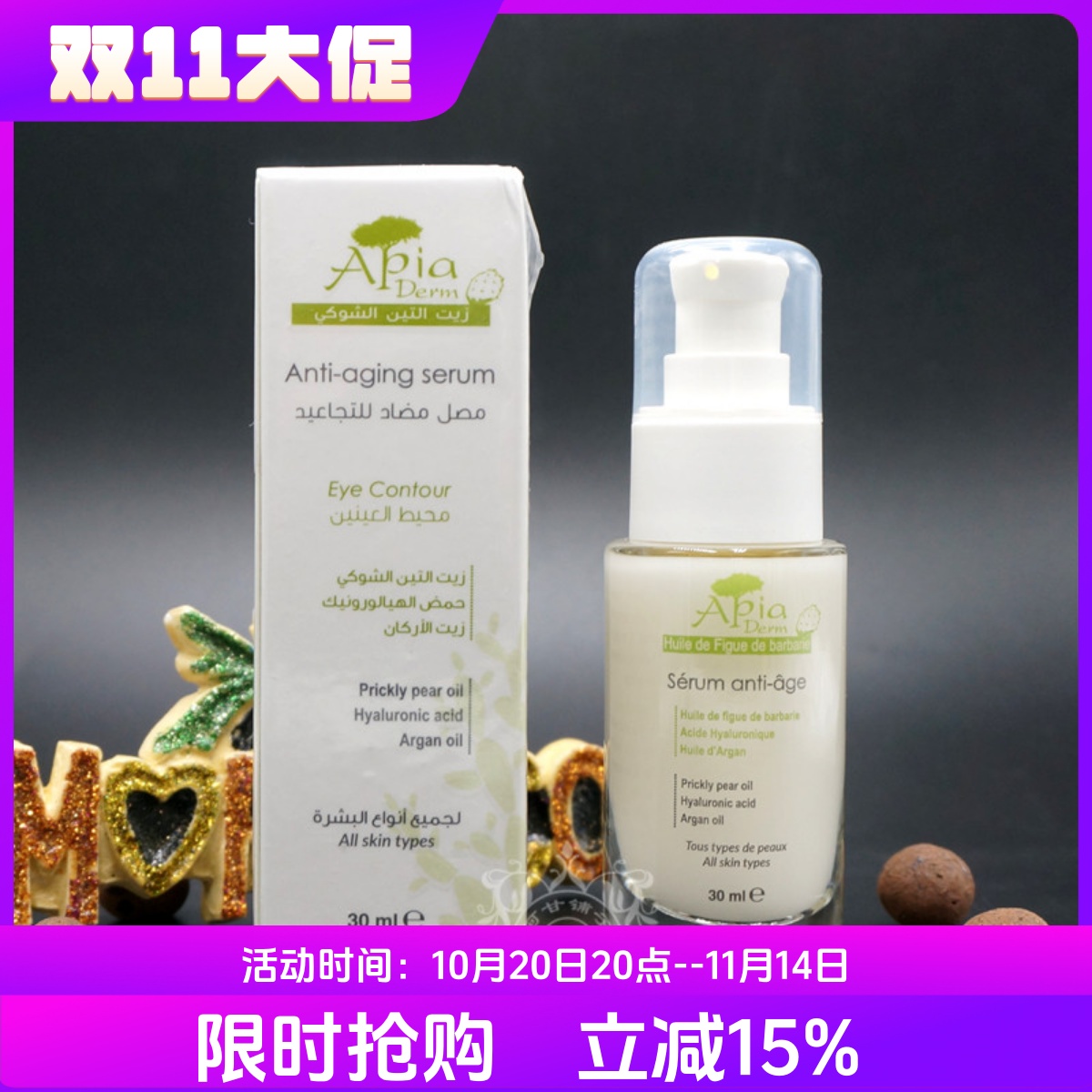 摩洛哥原装Apia仙人掌种子油玻尿酸30ML抗皱眼部精华眼霜紧致淡纹