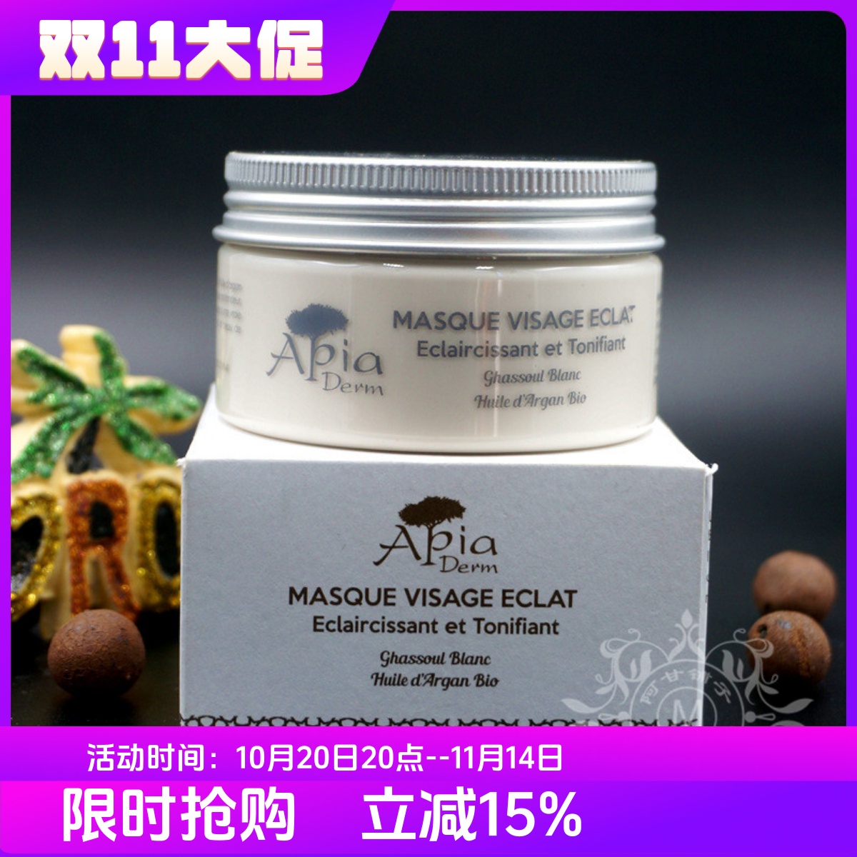摩洛哥阿甘油火山泥毛孔保湿面膜