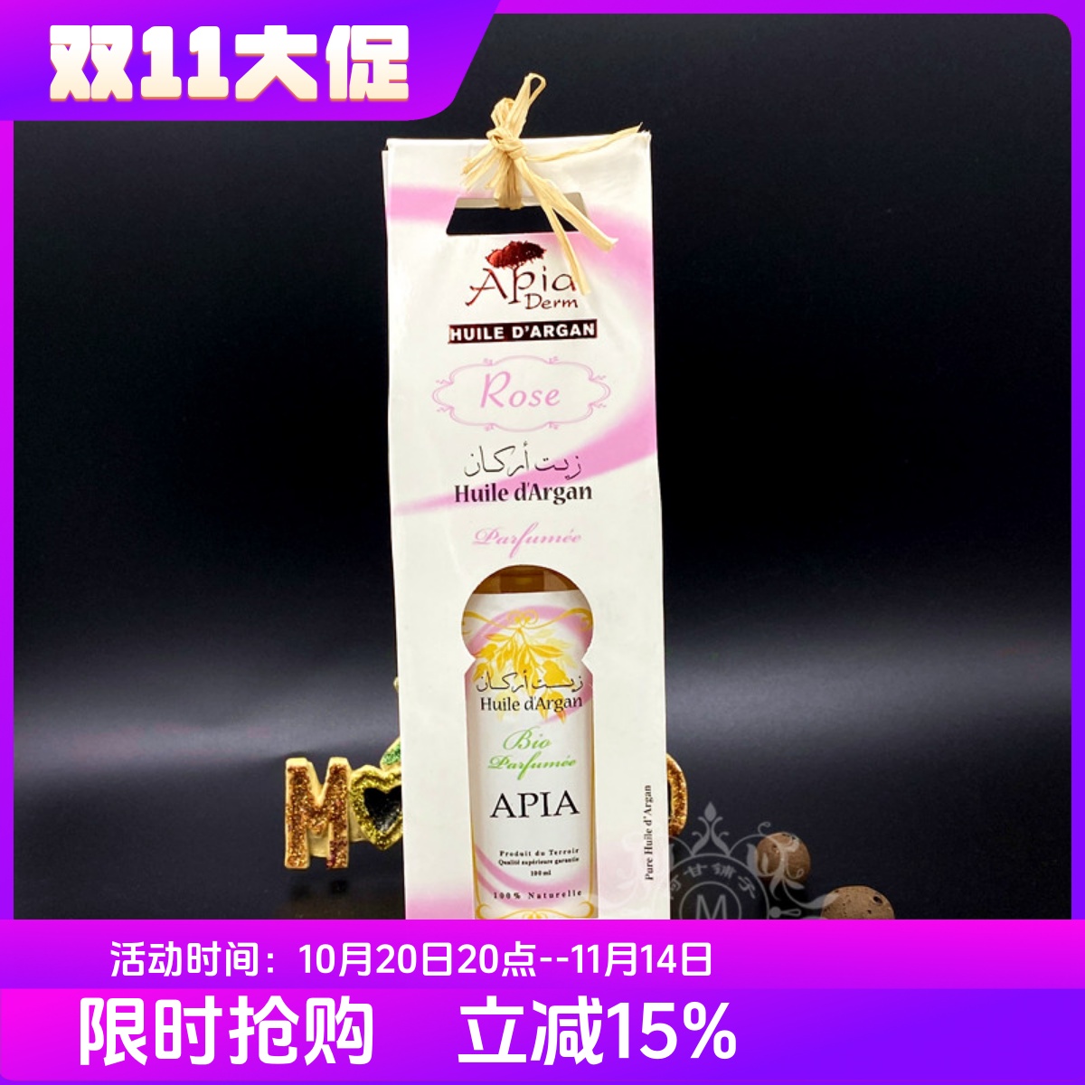 摩洛哥原装APIA玫瑰精油保湿