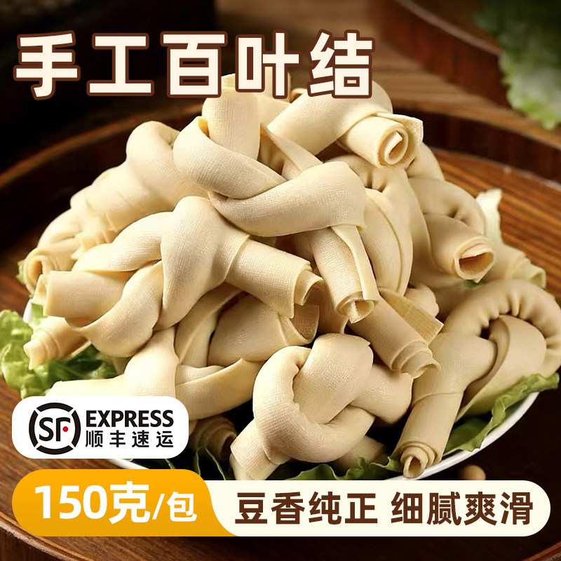 顺丰[常州特产千张百叶结]新鲜千张结纯手工豆皮结豆制品速食150g
