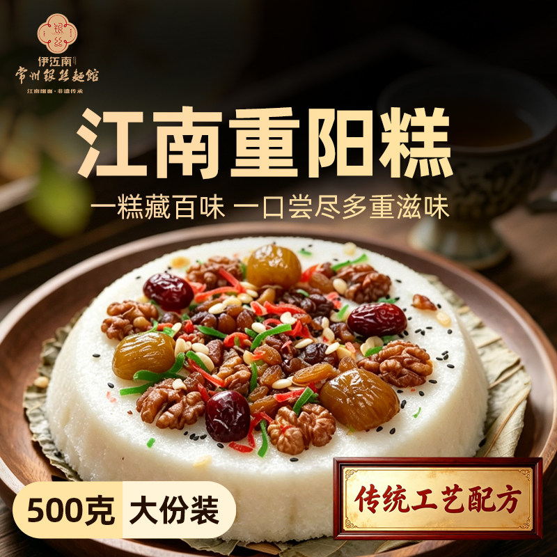常州传统手工银丝面馆重阳糕重阳礼物糯米糕点点心早餐送老人500g
