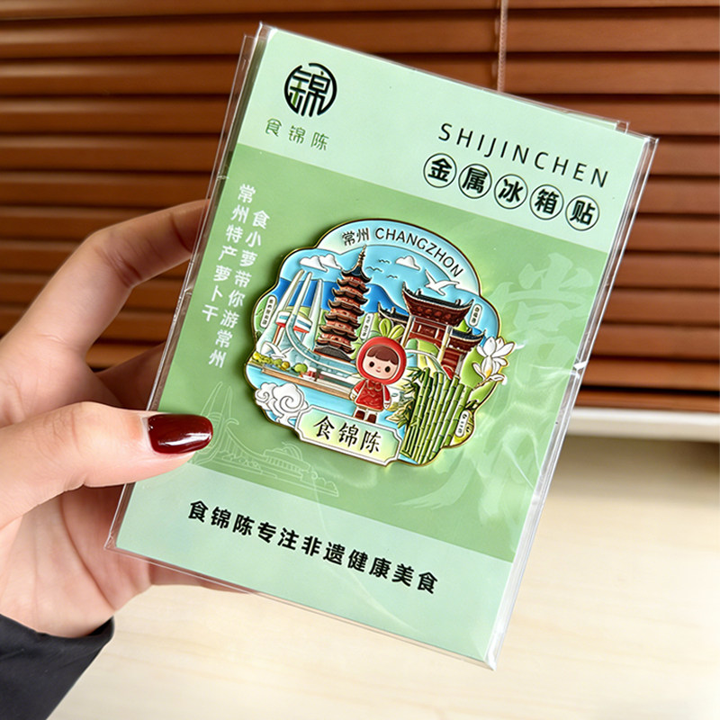 常州特色文创城市冰箱贴磁吸创意卡通旅游纪念品伴手礼城市地标