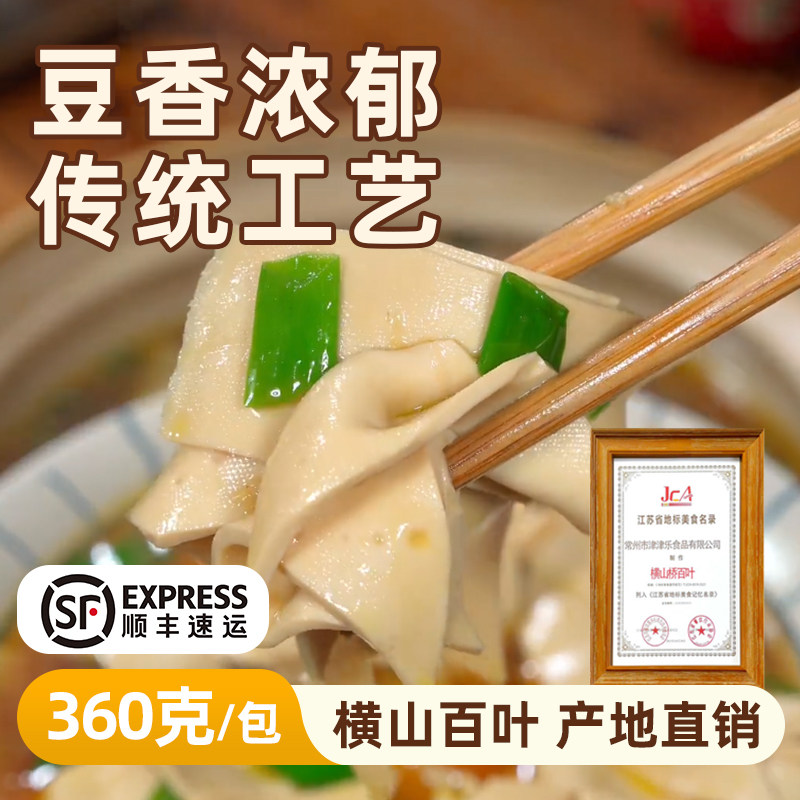 【江苏地标美食】常州特产正宗横山手工百叶豆制品千张新磨新鲜