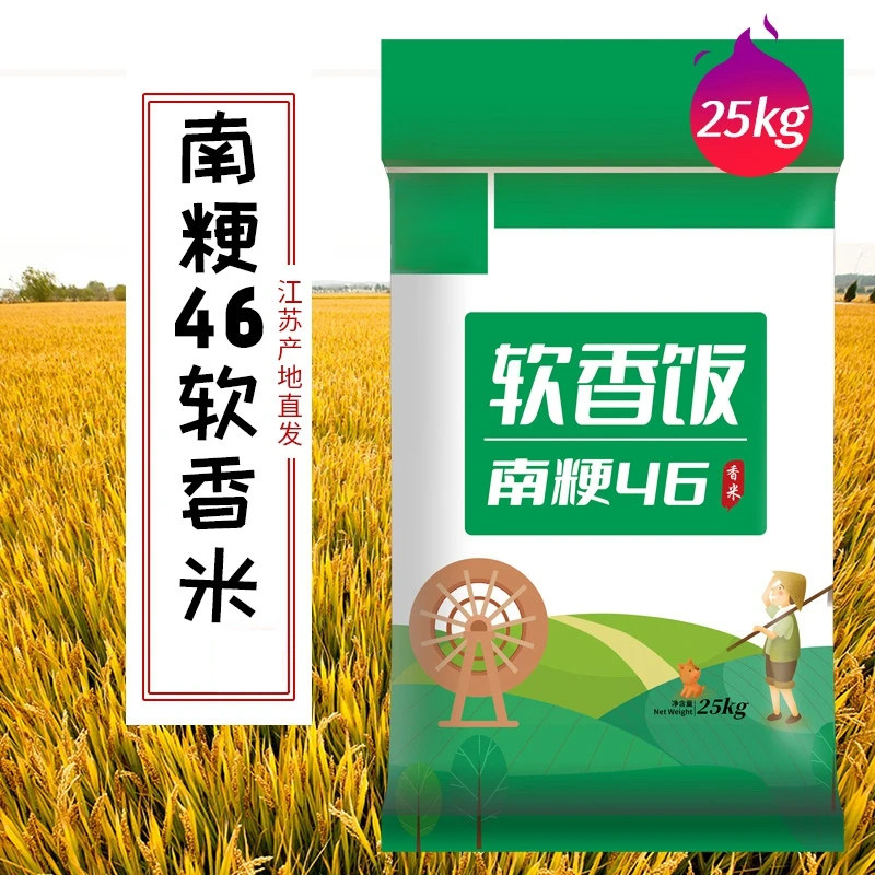 2025年新米南粳46大米25kg整包 50斤软糯香可口粳米江苏珍珠米