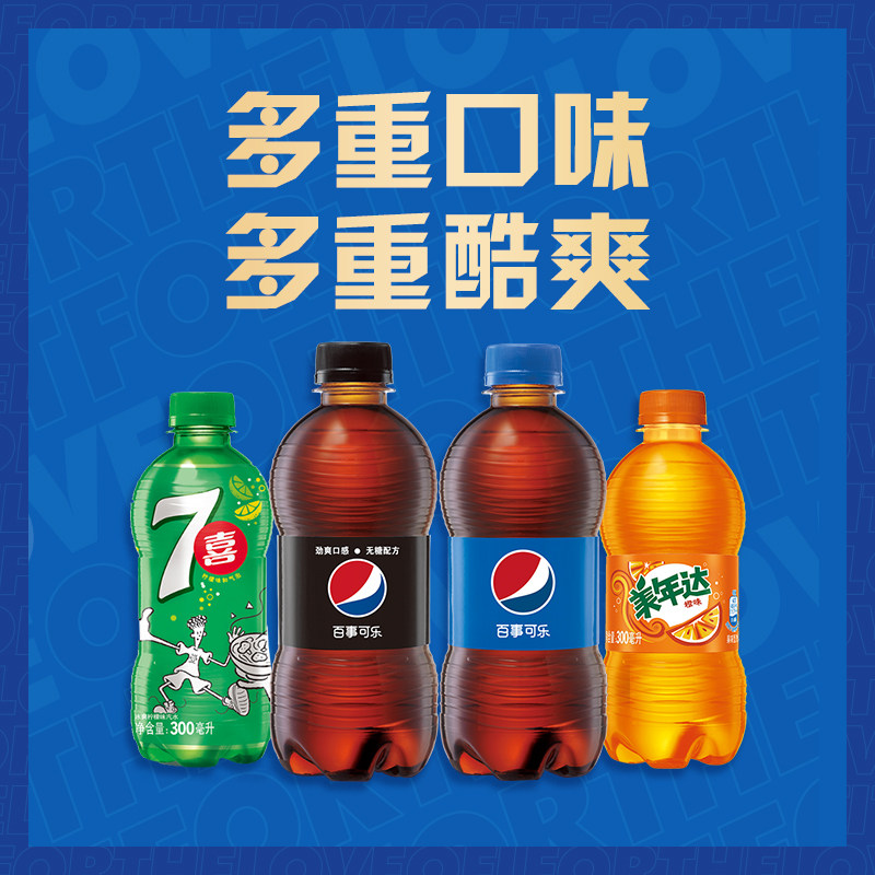 【u先直播】百事可乐可口可乐芬达 300ml*6瓶装汽水解渴饮料贩装